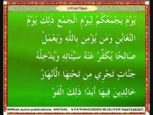 Embedded thumbnail for سورة التغابن